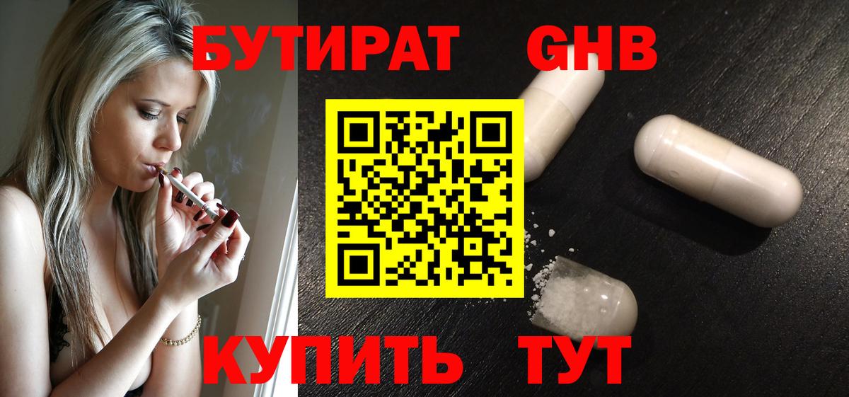 Дальнереченск  Бутират  Вход с VPN  БУТИРАТ буратино 