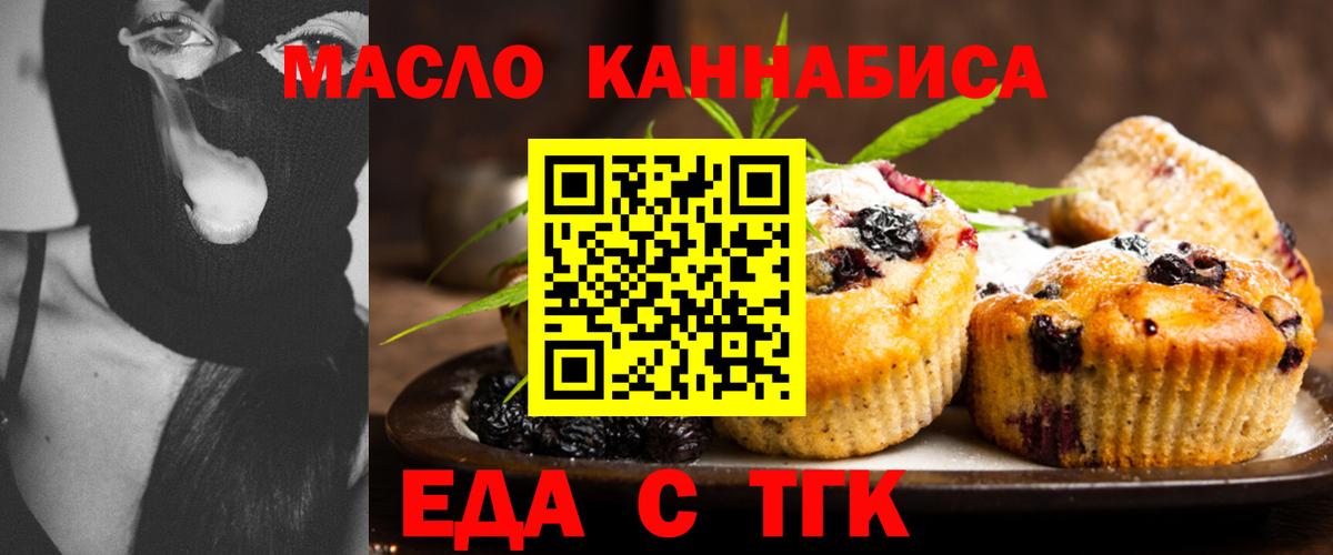 Дальнереченск  Печенье с ТГК марихуана  Вход с VPN 