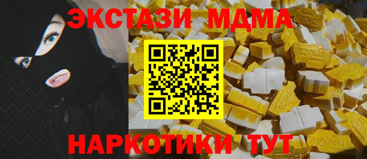 МДМА кристаллы  Вход с VPN  Дальнереченск  MDMA crystal 