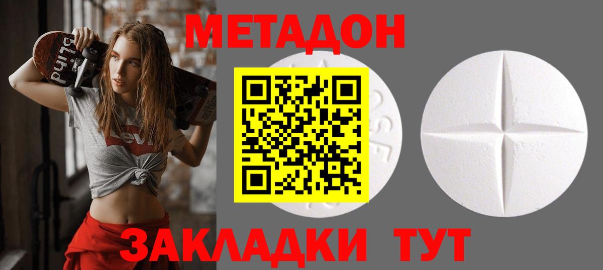 гидра tor  МЕТАДОН кристалл  Дальнереченск  Вход с VPN  Метадон methadone 