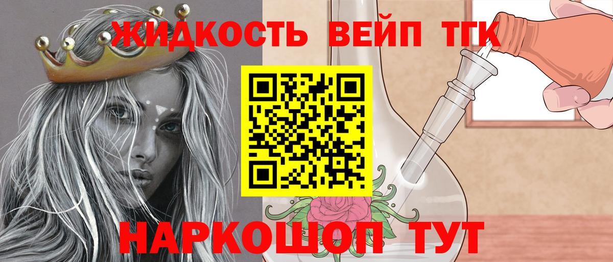 Дистиллят ТГК вейп Дальнереченск